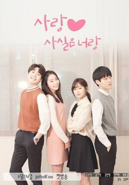 사랑 사실은 너랑电影海报