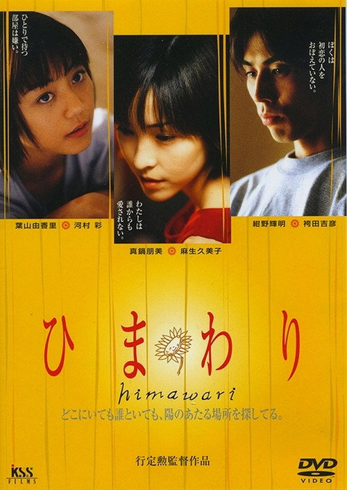 Regarder ひまわり (2000) le film en streaming complet en ligne