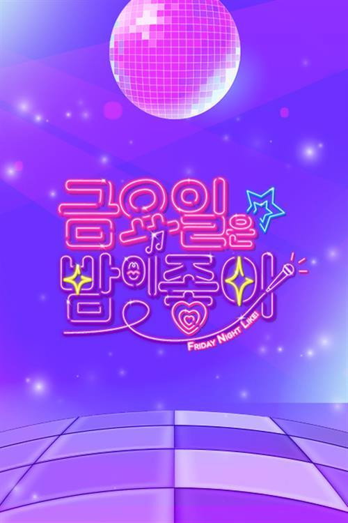 금요일은 밤이 좋아 poster 1
