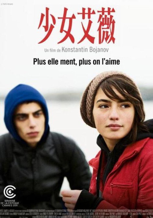 少女艾薇电影海报