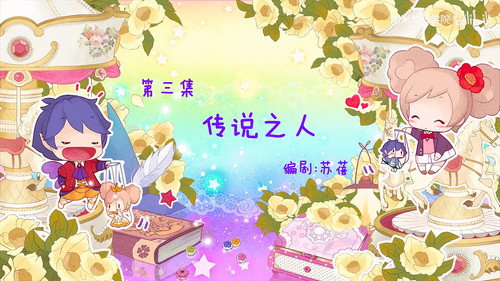 小花仙第2季第3集