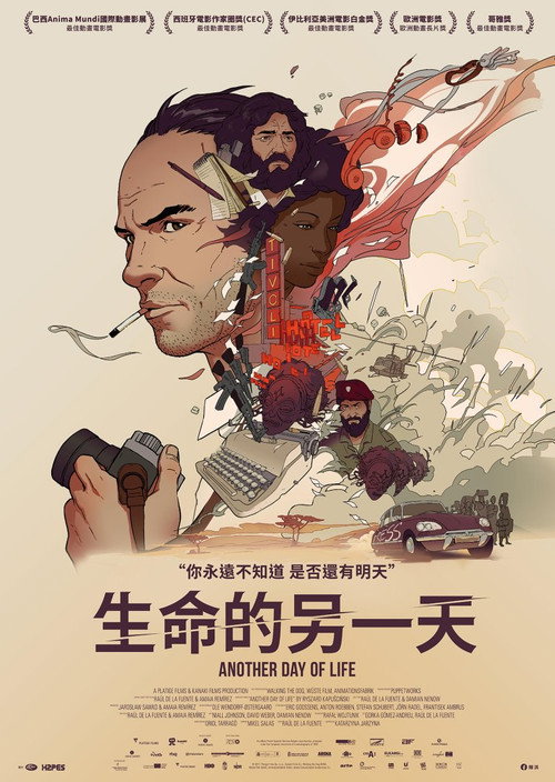 人生的另一天电影海报