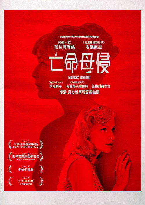 亡命母侵电影海报