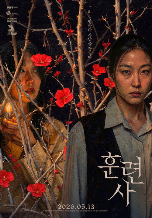 훈련사电影海报