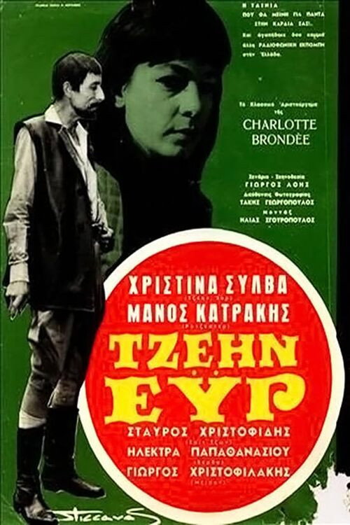 Jane Eyre poster 2