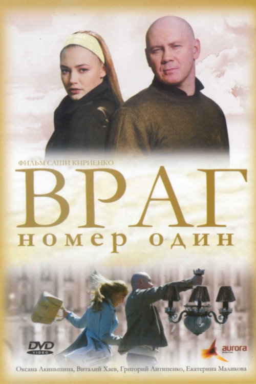Враг Номер Один Poster