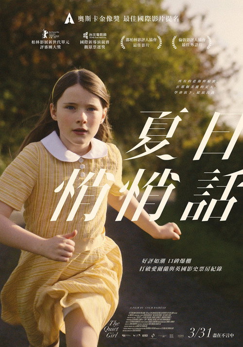 夏日细语电影海报