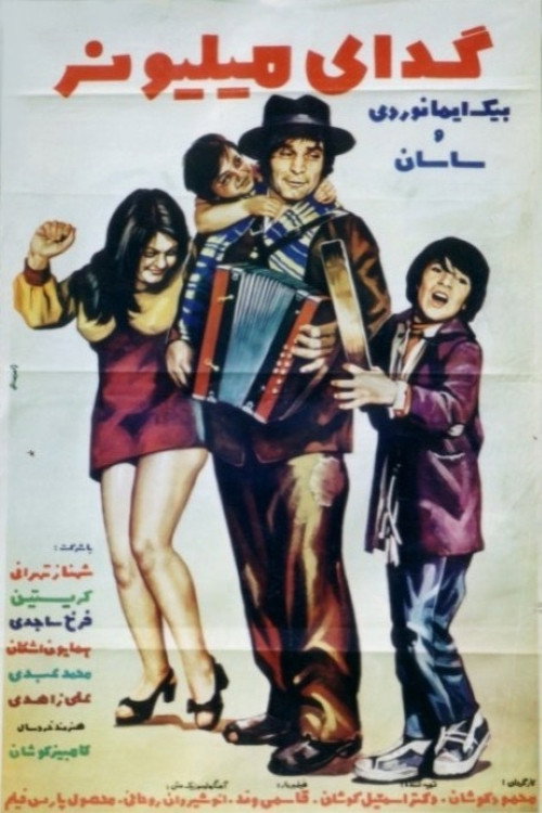 The Millionaire Beggar poster 2