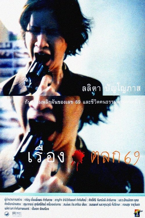 เรื่องตลก 69 (1999) Filmes Completos Gratis