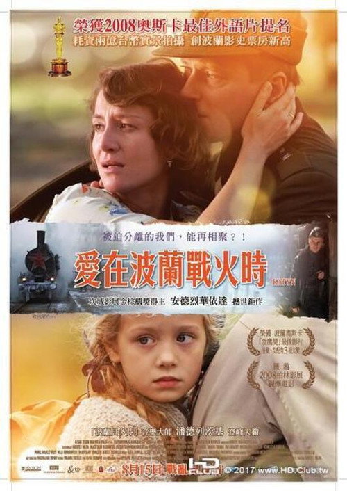 卡廷惨案电影海报