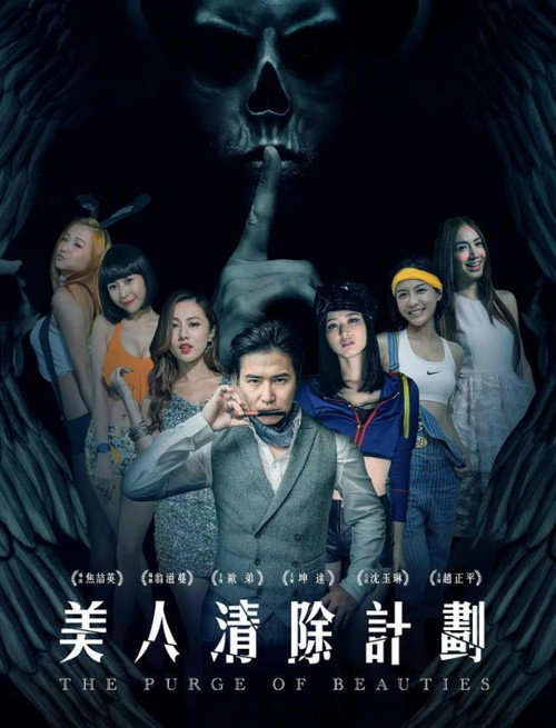 The Purge of Beauties poster 2