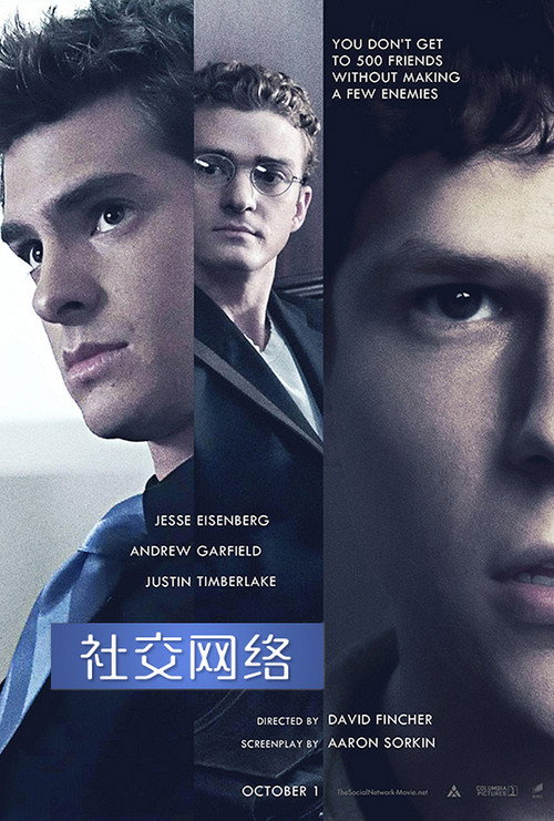 社交网络电影海报