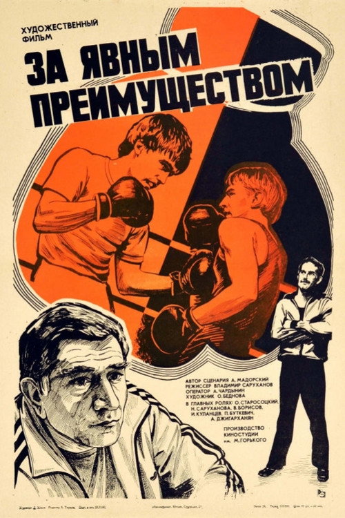 With Obvious Advantage poster 2