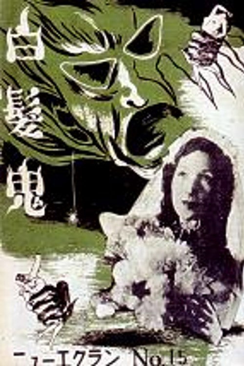 White-haired Demon poster 2