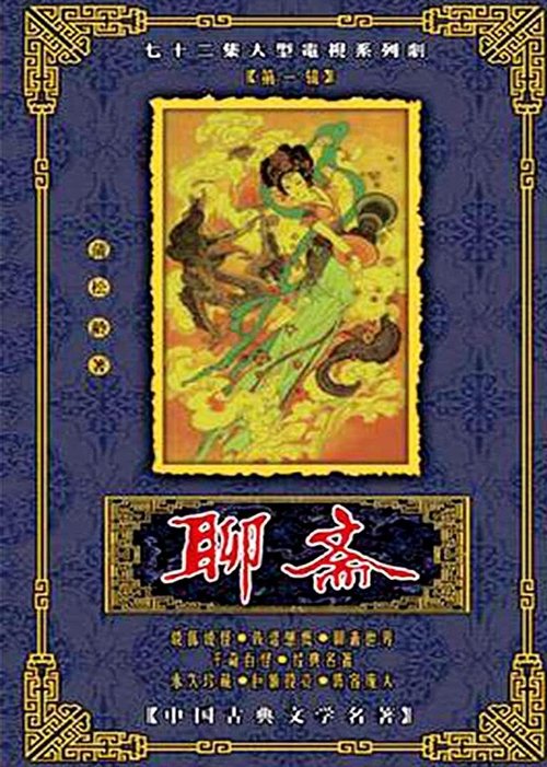 Background poster of Strange Tales from a Chinese Studio blurred