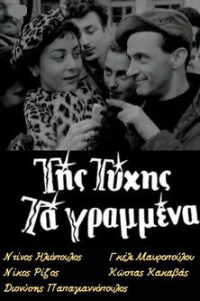 Της Τύχης Τα Γραμμένα