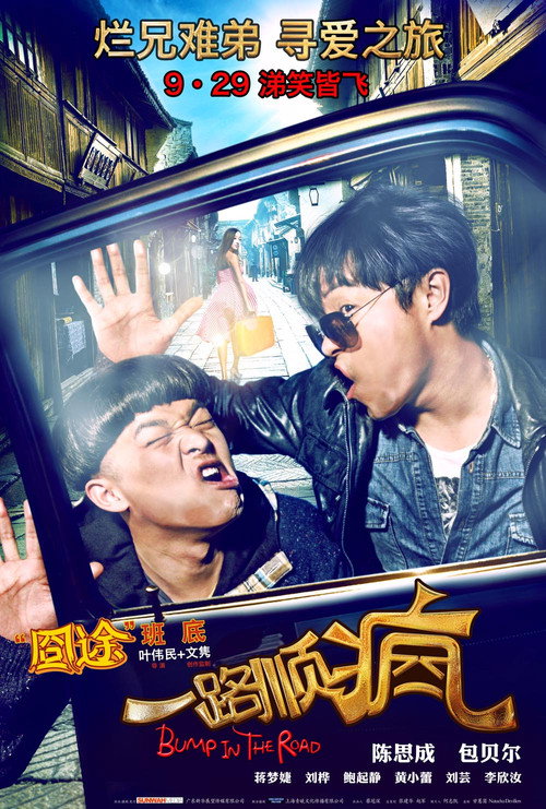 Bump in the Road poster 2