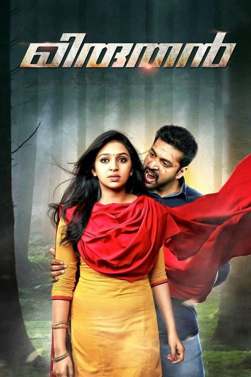 Miruthan 2016