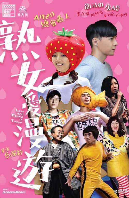 Lost and Found in Tokyo poster 10