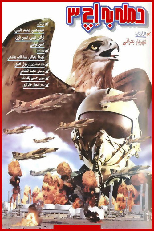 Attack on H3 poster 3