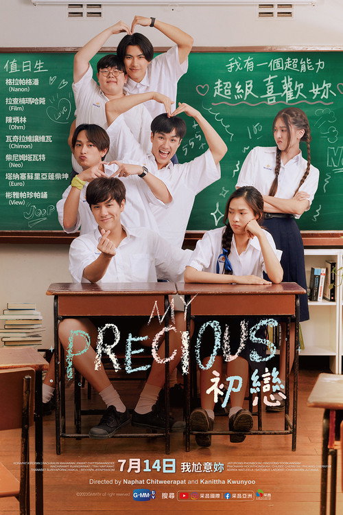 那些年，我们一起追的女孩电影海报