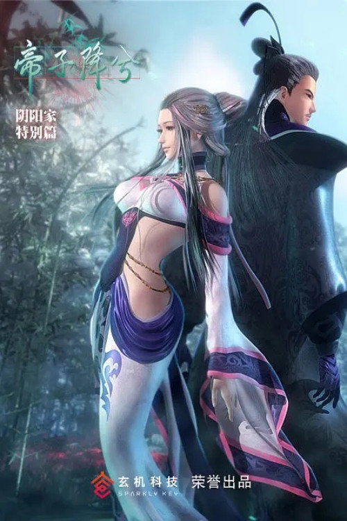 秦时明月特别篇之帝子降兮电影海报