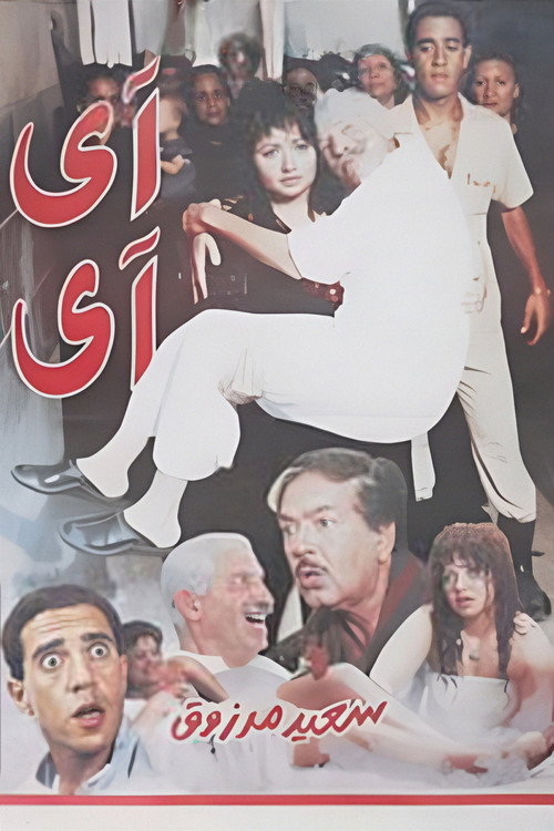 Ai Ai poster 2