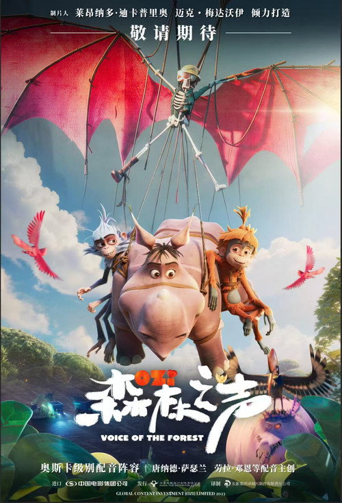 森林之声电影海报