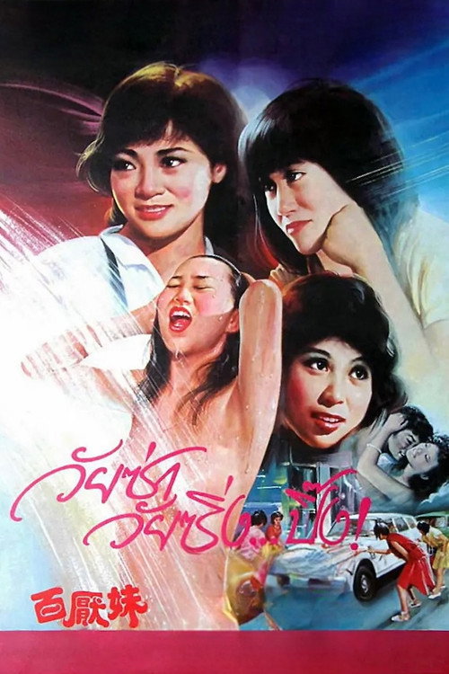 Naughty Girls poster 2