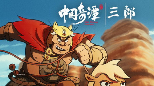 中国奇谭第2季第5集