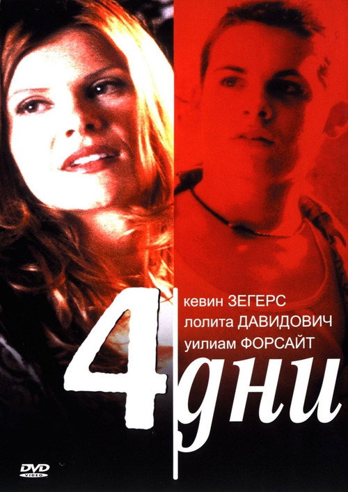Four Days poster 3