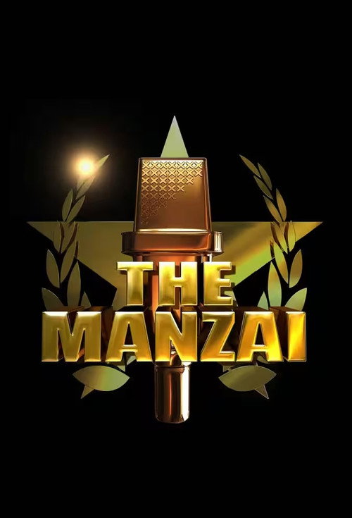 THE MANZAI电影海报