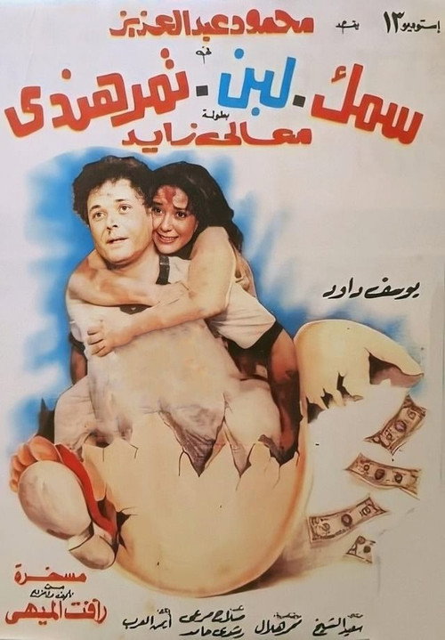 Fish, Milk, Tamarind poster 5