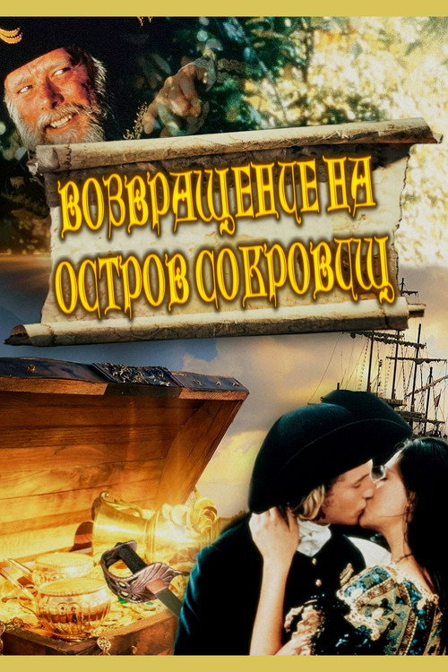 Return to Treasure Island poster 2