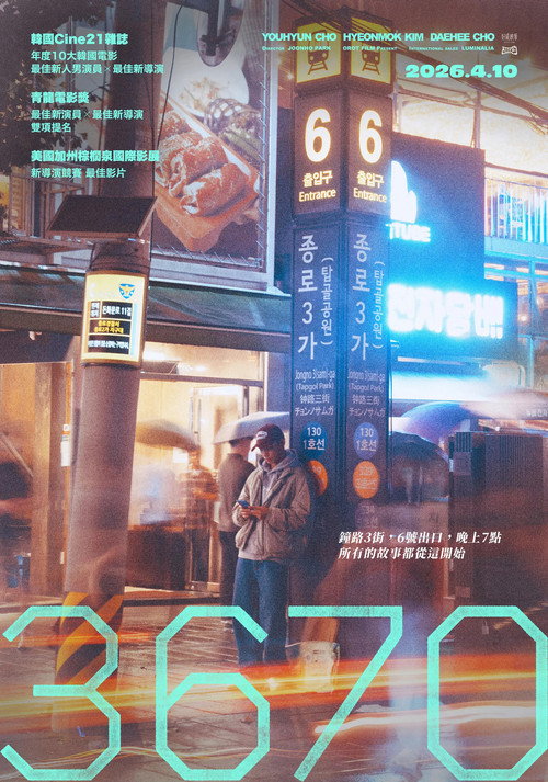 3670电影海报