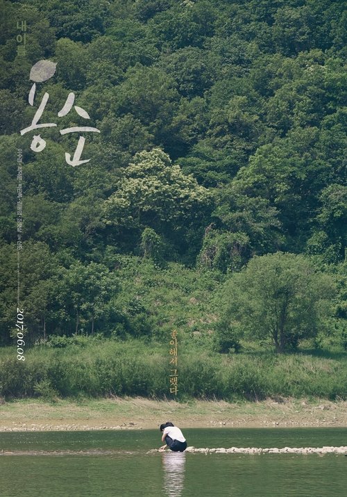 ダウンロード 용순 (2017) フルムービー 無料 용순 (2017) フルムービーストリーミングをオンラインで見る