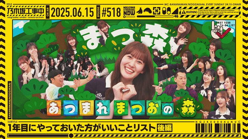 乃木坂工事中第11季第24集