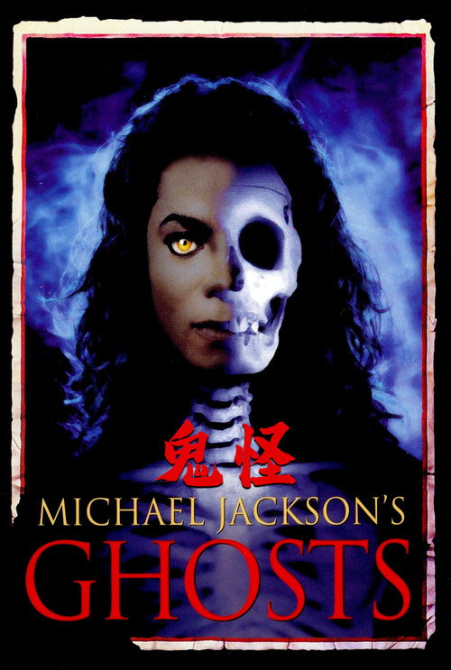 鬼怪电影海报