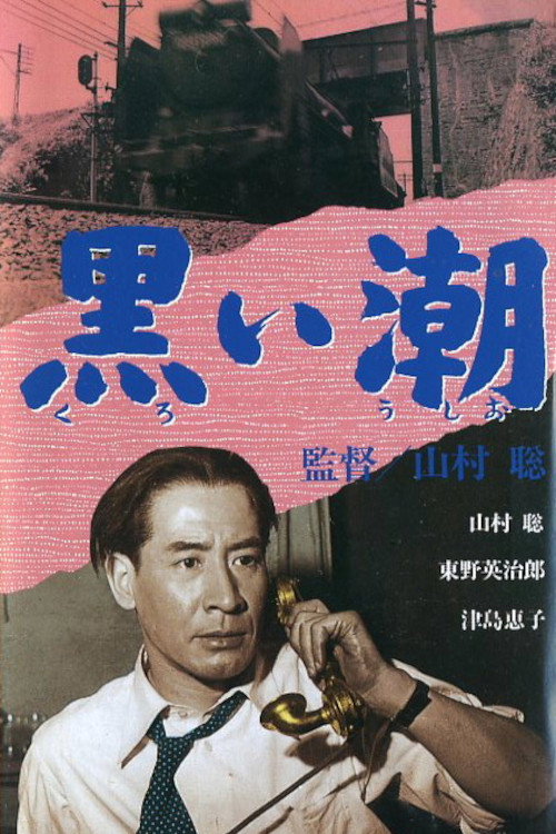 The Black Current poster 3