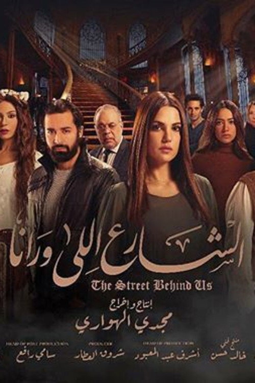 The Block Behind Us电影海报