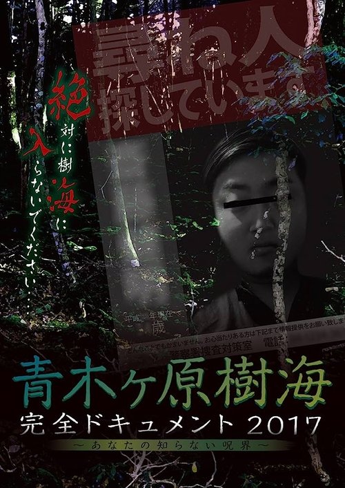 Aokigahara+Jukai%3A+Complete+Document+2017+-+The+Curse+You+Don%27t+Know