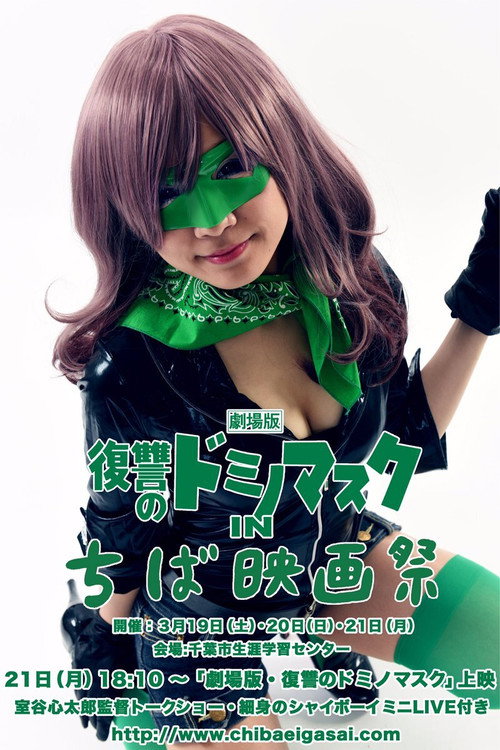 Revenge of Domino Mask the Movie poster 2