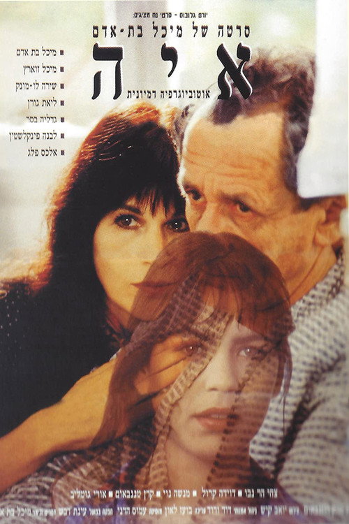Aya: Imagined Autobiography poster 2
