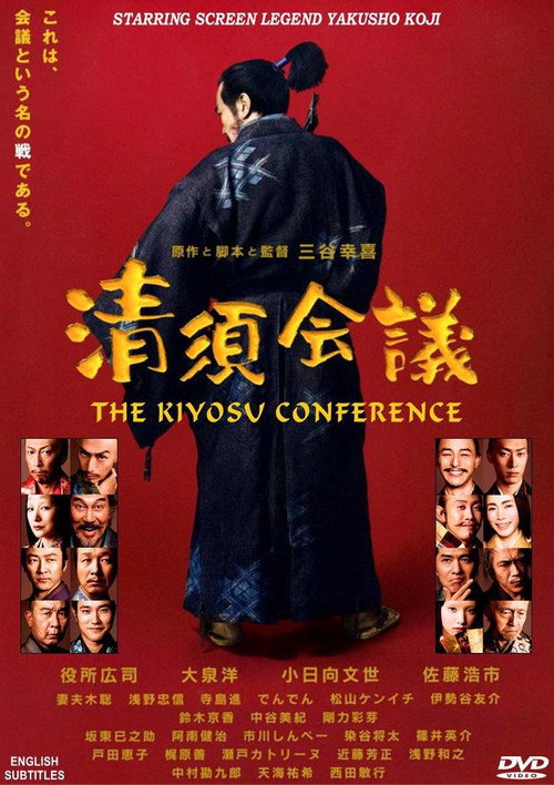 The Kiyosu Conference