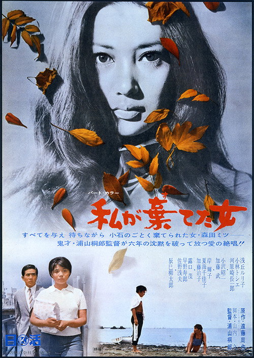 The Girl I Abandoned poster 2