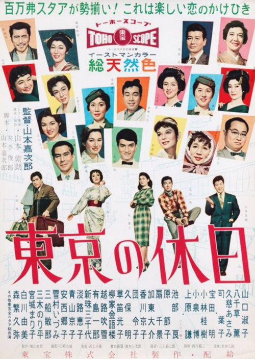 Holiday in Tokyo poster 2