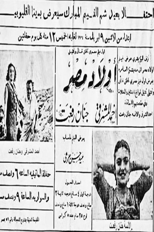أولاد مصر Poster