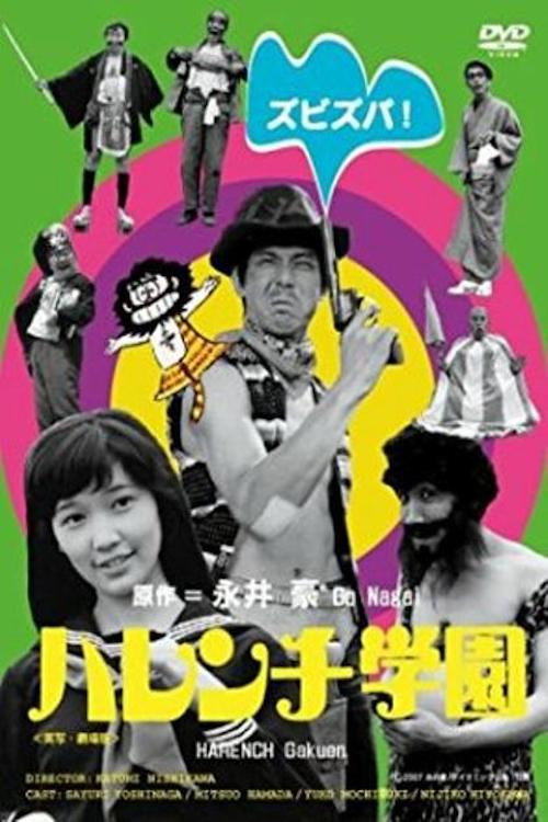 Shameless School poster 3