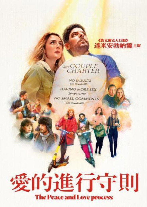 真爱契约电影海报