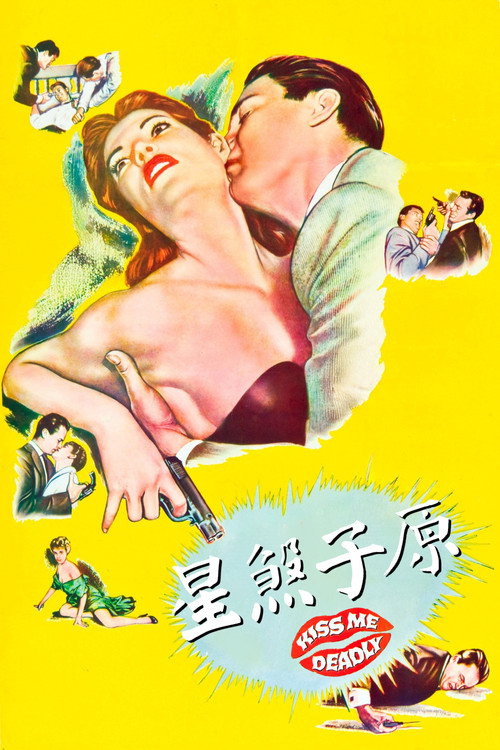 死吻电影海报